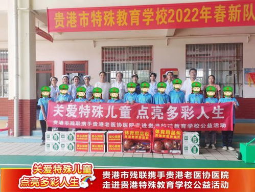 貴港老醫(yī)協(xié)醫(yī)院怎么樣 關(guān)愛特殊兒童