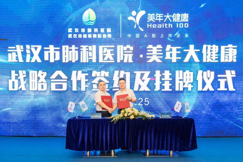 七夕聯(lián)姻 強強組合共同呵護武漢市民的 肺 武漢美年 肺科醫(yī)院戰(zhàn)略合作