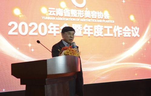 云南省整形美容協(xié)會2020年會暨年度工作會議在安寧協(xié)美醫(yī)院成功舉行