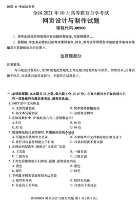 2021年10月自考《網(wǎng)頁(yè)設(shè)計(jì)與制作》真題解析與核心知識(shí)點(diǎn)梳理